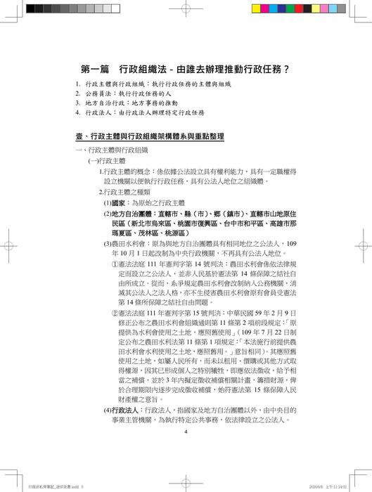 行政法私房筆記_送印全書(試閱) 行政法私房筆記_送印全書(試閱)