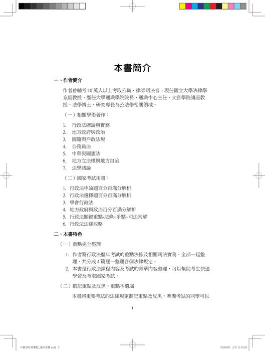行政法私房筆記_送印全書(試閱) 行政法私房筆記_送印全書(試閱)