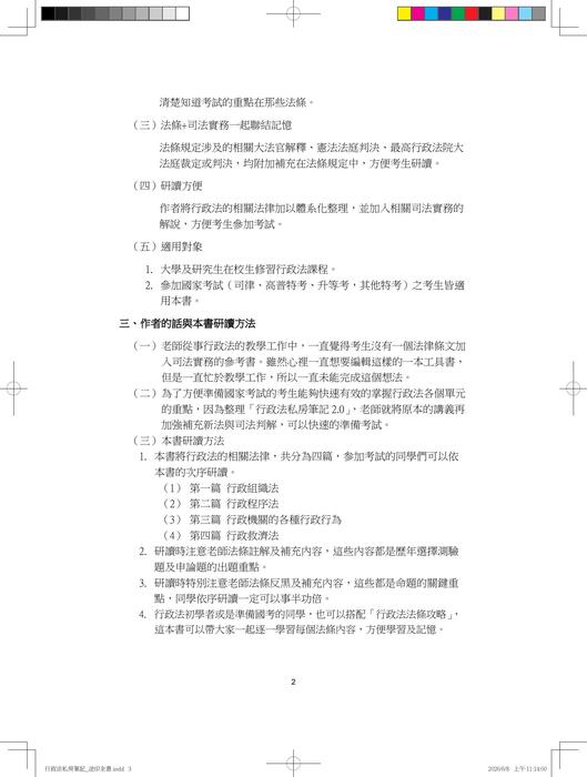 行政法私房筆記_送印全書(試閱) 行政法私房筆記_送印全書(試閱)