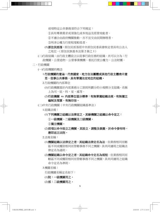 行政法私房筆記_送印全書(試閱) 行政法私房筆記_送印全書(試閱)