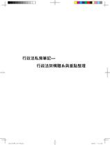 行政法私房筆記—行政法架構體系與重點整理