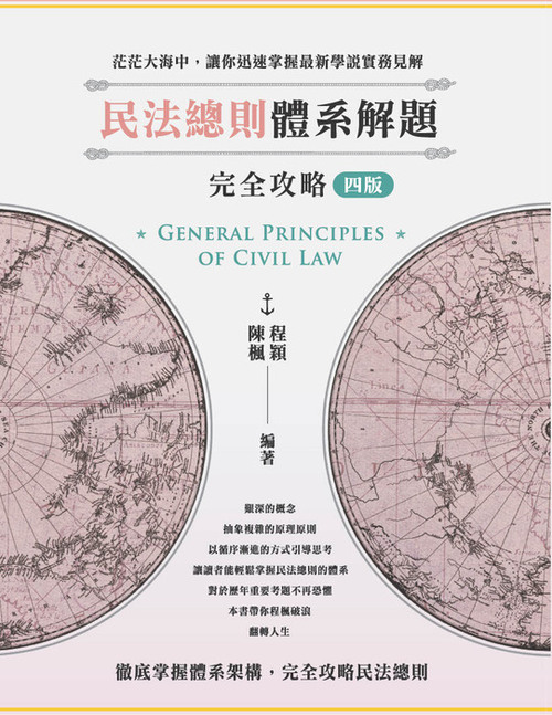 2026民法總則封面 2026民法總則封面