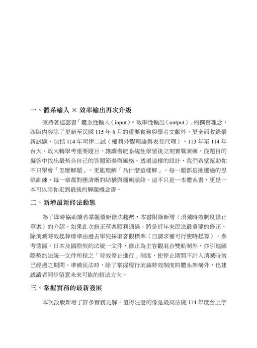 2026民法總則全書電子檔 2026民法總則全書電子檔