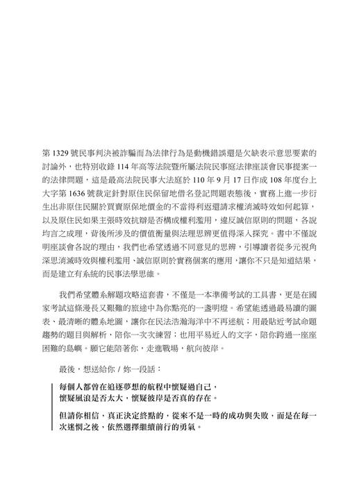 2026民法總則全書電子檔 2026民法總則全書電子檔