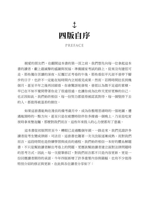 2026民法總則全書電子檔 2026民法總則全書電子檔