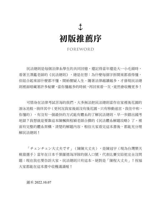 2026民法總則全書電子檔 2026民法總則全書電子檔