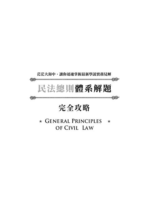 2026民法總則全書電子檔 2026民法總則全書電子檔