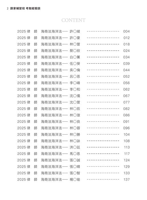 2025校園上榜攻略_律師_上榜 2025校園上榜攻略_律師_上榜