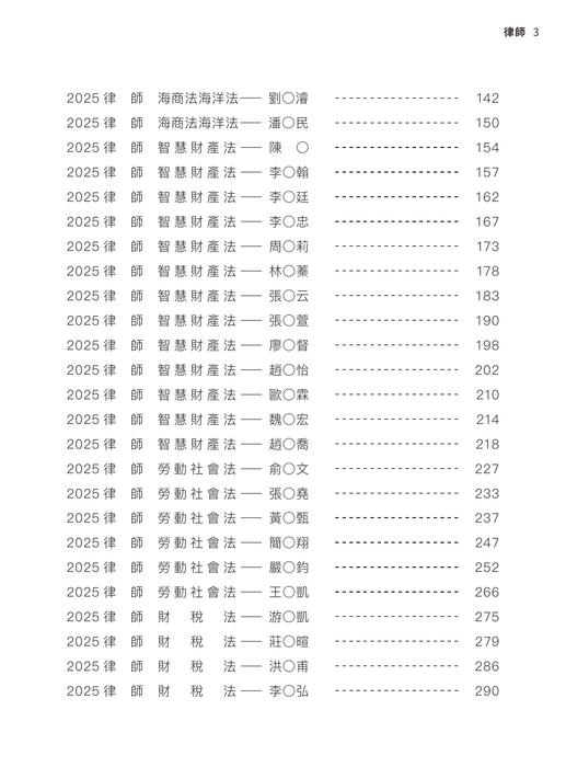 2025校園上榜攻略_律師_上榜 2025校園上榜攻略_律師_上榜