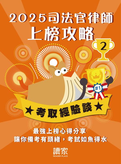 2025校園上榜攻略_律師_上榜 2025校園上榜攻略_律師_上榜