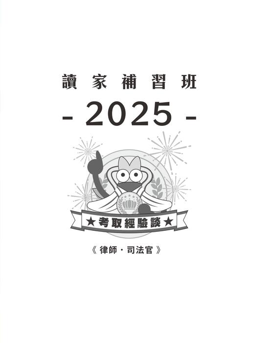 2025校園上榜攻略_律師_上榜 2025校園上榜攻略_律師_上榜