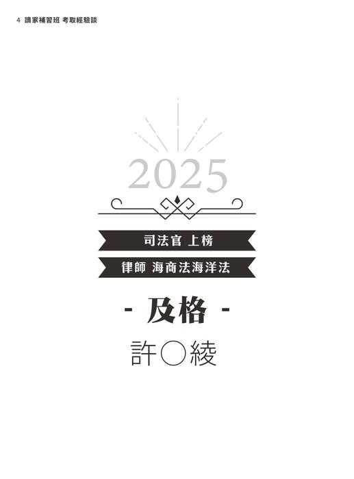 2025校園上榜攻略_律師_上榜 2025校園上榜攻略_律師_上榜