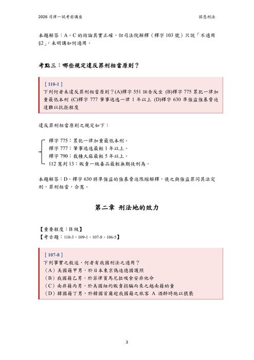 2026年司律一試,一集搞定講座-compressed 2026年司律一試,一集搞定講座-compressed