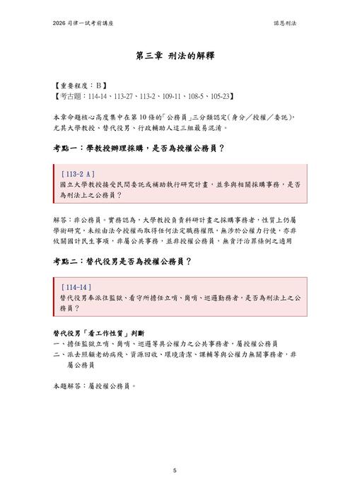 2026年司律一試,一集搞定講座-compressed 2026年司律一試,一集搞定講座-compressed