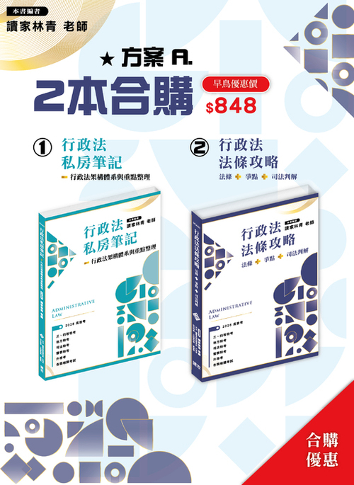 林青_私筆+法攻 合購宣傳圖-02