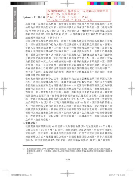 刑法不二法門勘誤 刑法不二法門勘誤