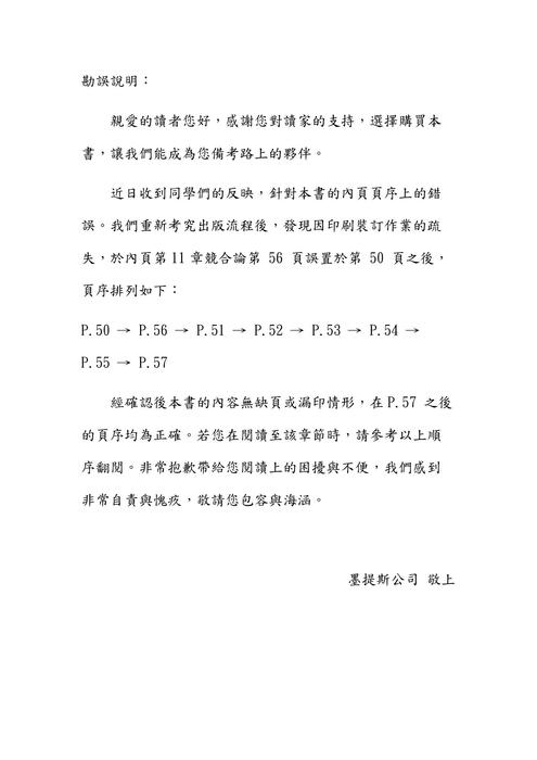 刑法不二法門勘誤 刑法不二法門勘誤