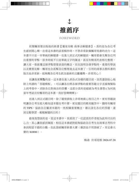 頁面擷取自-商事法解題書-0-1 書前