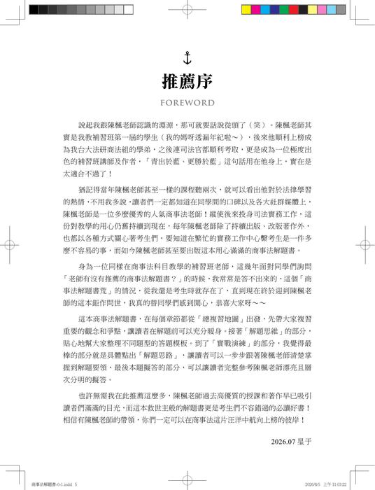 頁面擷取自-商事法解題書-0-1 書前