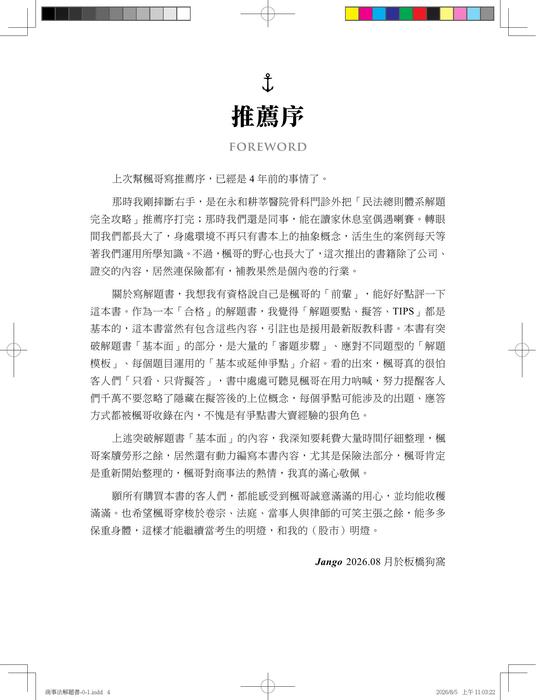 頁面擷取自-商事法解題書-0-1 書前