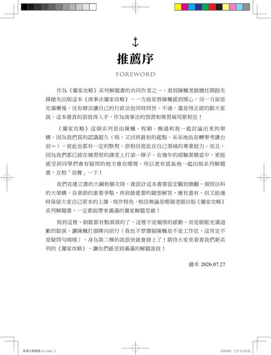 頁面擷取自-商事法解題書-0-1 書前 頁面擷取自-商事法解題書-0-1 書前