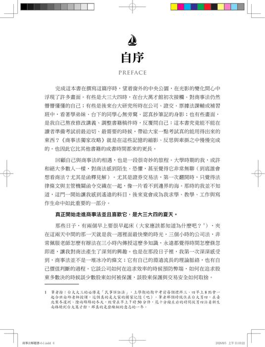 頁面擷取自-商事法解題書-0-1 書前 頁面擷取自-商事法解題書-0-1 書前