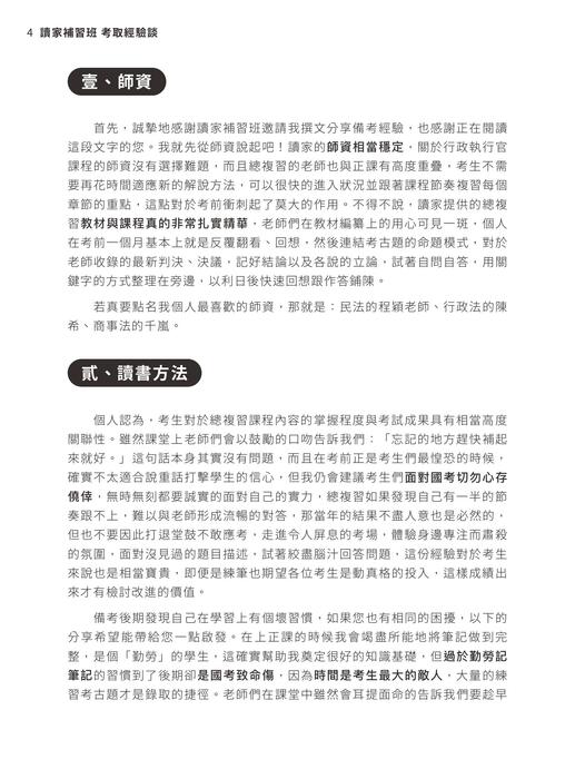 2025校園上榜攻略_司三調查局