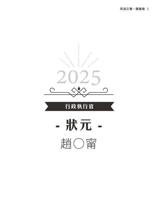 2025校園上榜攻略_司三調查局
