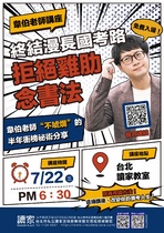 20260722 讀家講座:終結漫長國考路-拒絕雞肋念書法 - 韋伯(吳宗翰)(講義) 20260722 讀家講座:終結漫長國考路-拒絕雞肋念書法 - 韋伯(吳宗翰)(講義)