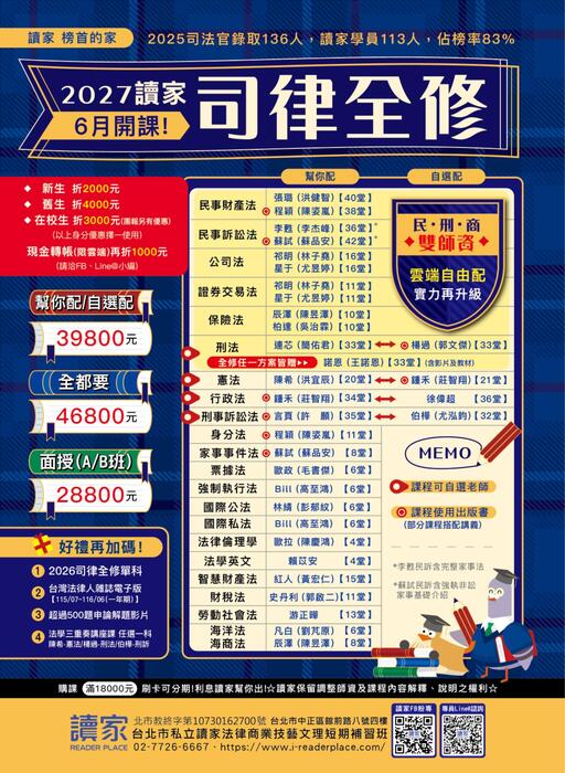 2026司律一試考猜