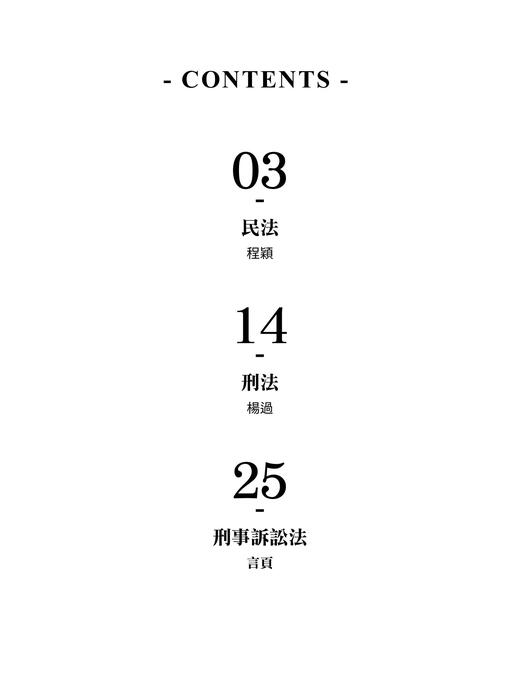 2026司律一試考猜