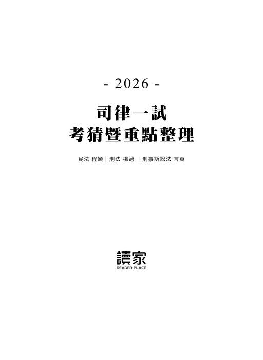 2026司律一試考猜