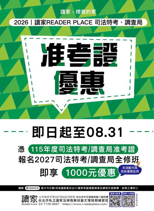 2026司法特考考猜