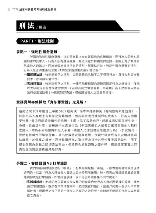2026司法特考考猜