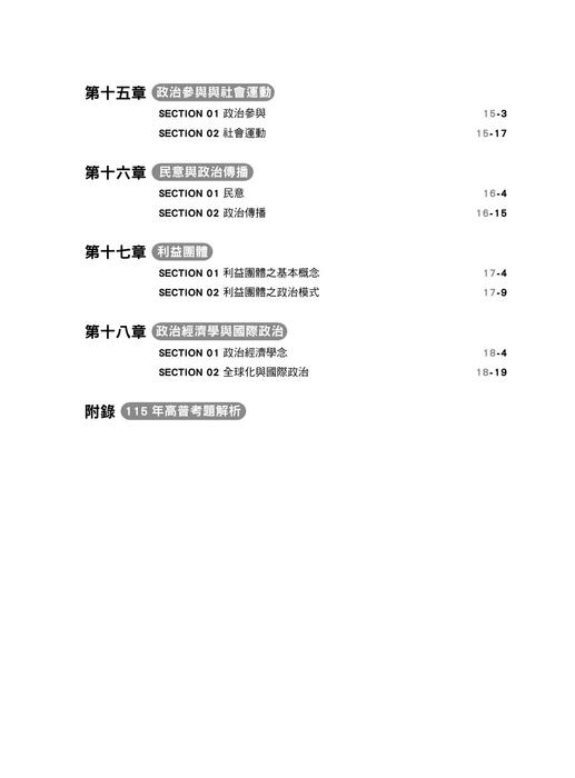 政治學申論:架構圖解題庫(電子書) 政治學申論:架構圖解題庫(電子書)