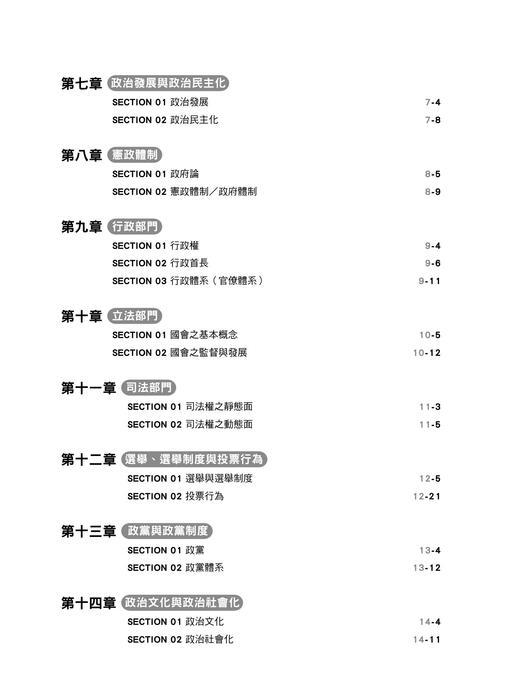 政治學申論:架構圖解題庫(電子書) 政治學申論:架構圖解題庫(電子書)