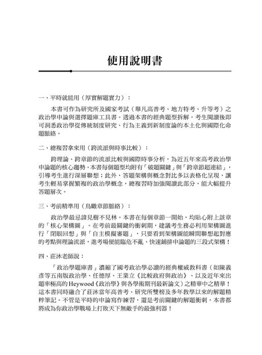 政治學申論:架構圖解題庫(電子書) 政治學申論:架構圖解題庫(電子書)