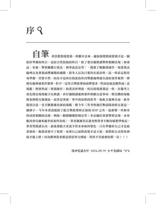 情境實務（二版）試閱檔