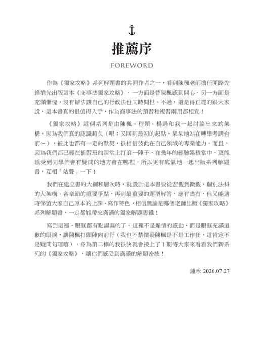商事法解題書_0-1【書前頁】