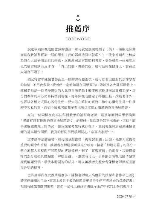 商事法解題書_0-1【書前頁】 商事法解題書_0-1【書前頁】