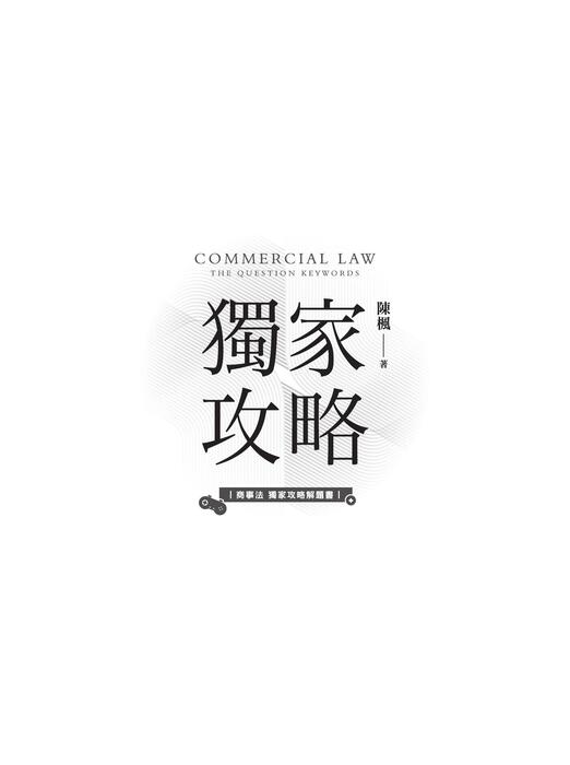 商事法解題書_0-1【書前頁】