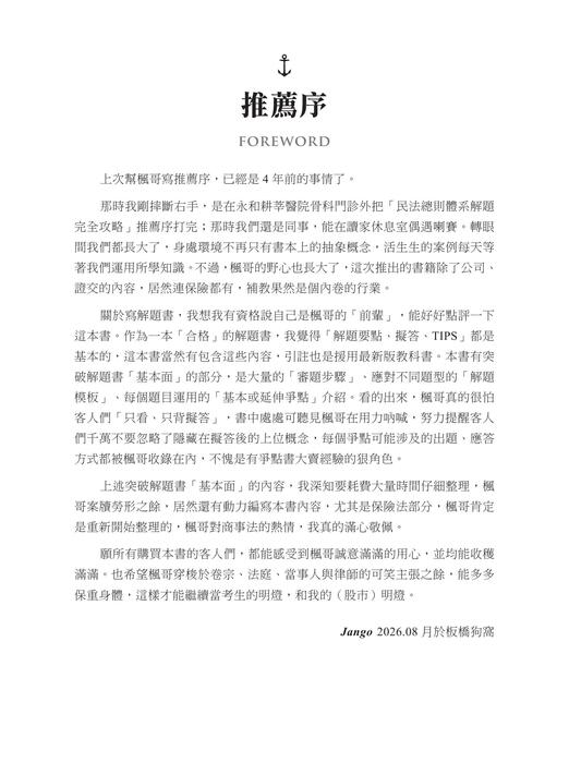 商事法解題書_0-1【書前頁】