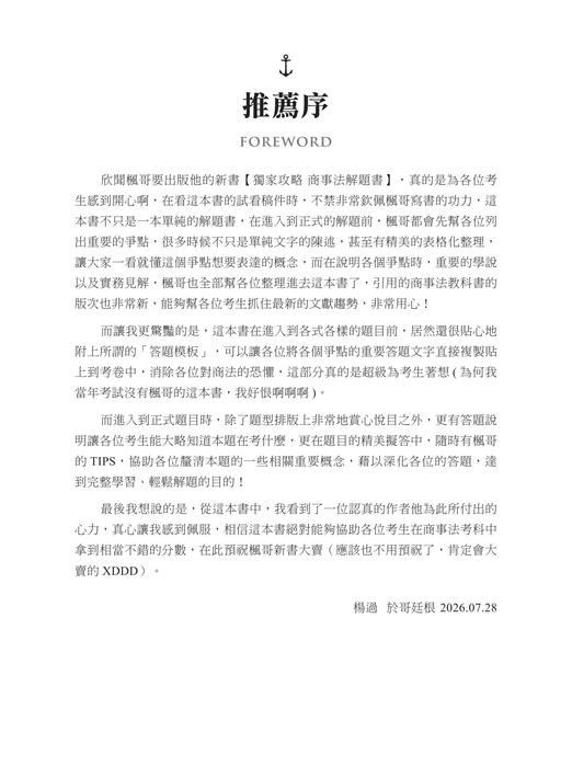 商事法解題書_0-1【書前頁】