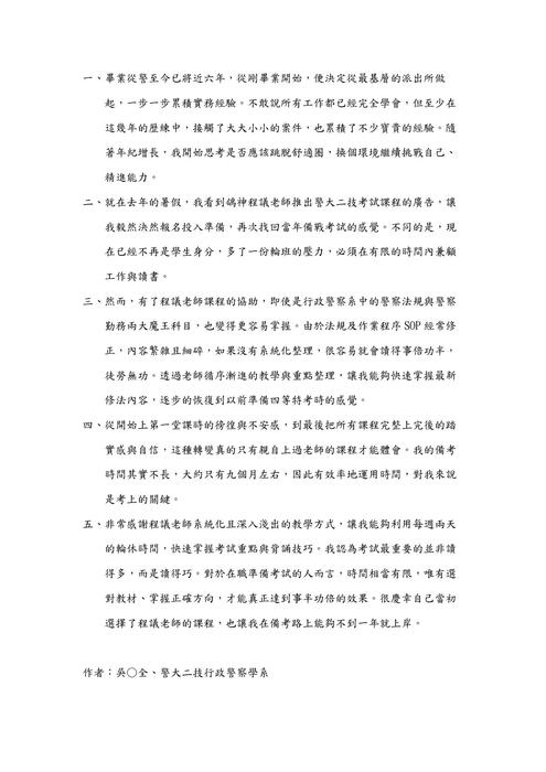 115年度警大二技心得 115年度警大二技心得