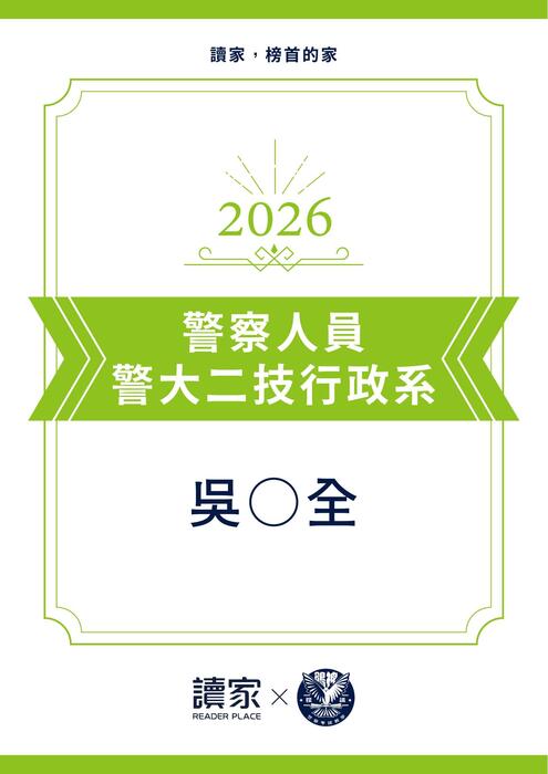 115年度警大二技心得 115年度警大二技心得