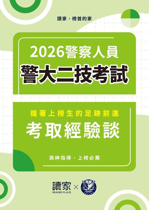 115年度警大二技心得