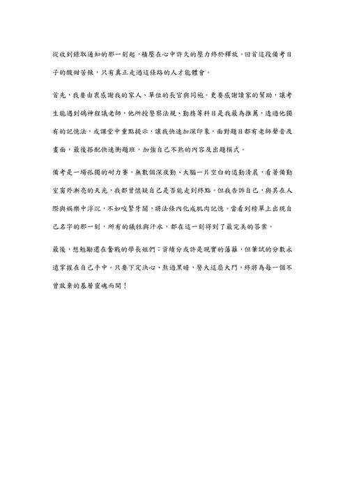 115年度警大二技心得