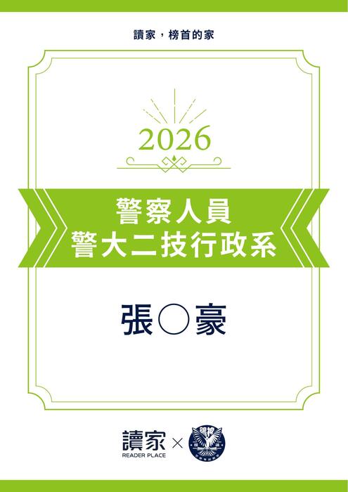 115年度警大二技心得 115年度警大二技心得