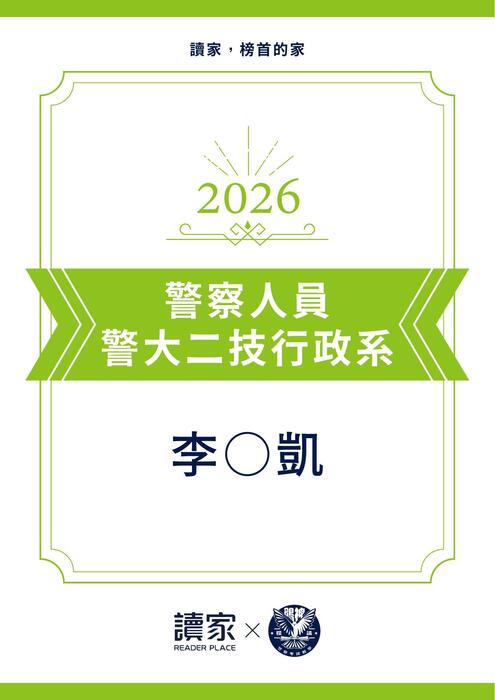 115年度警大二技心得 115年度警大二技心得