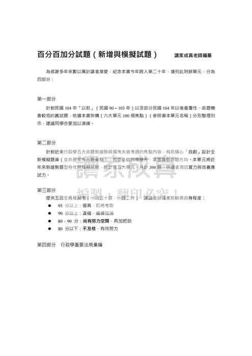 qrcode百分百加分試題-壓